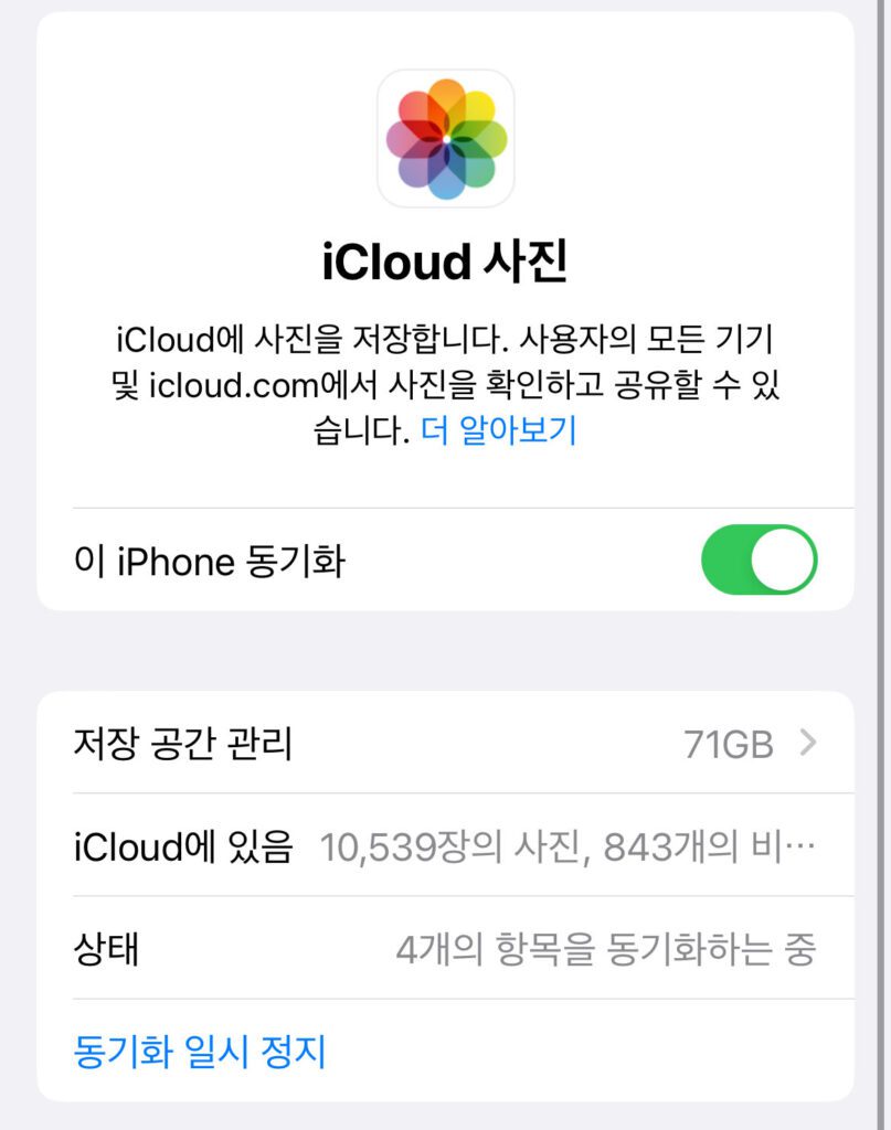 아이폰 icloud 설정