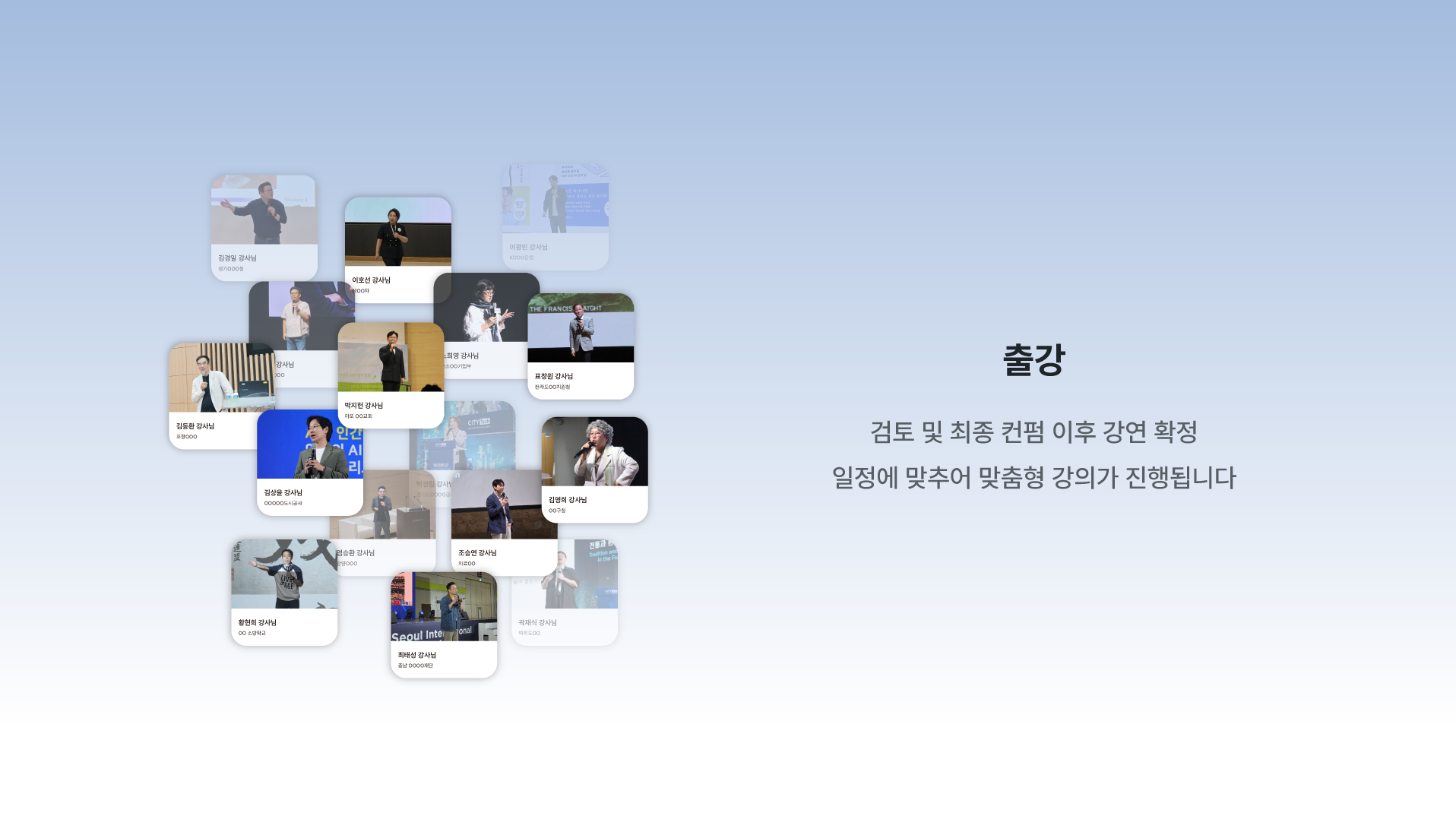섭외과정 5