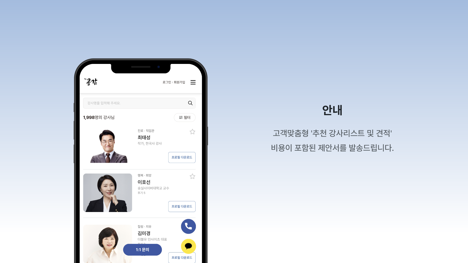 섭외과정 3