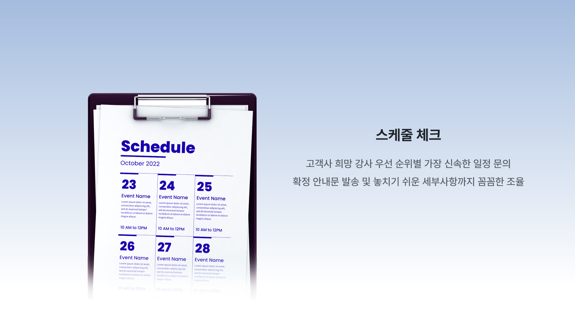 섭외과정 4