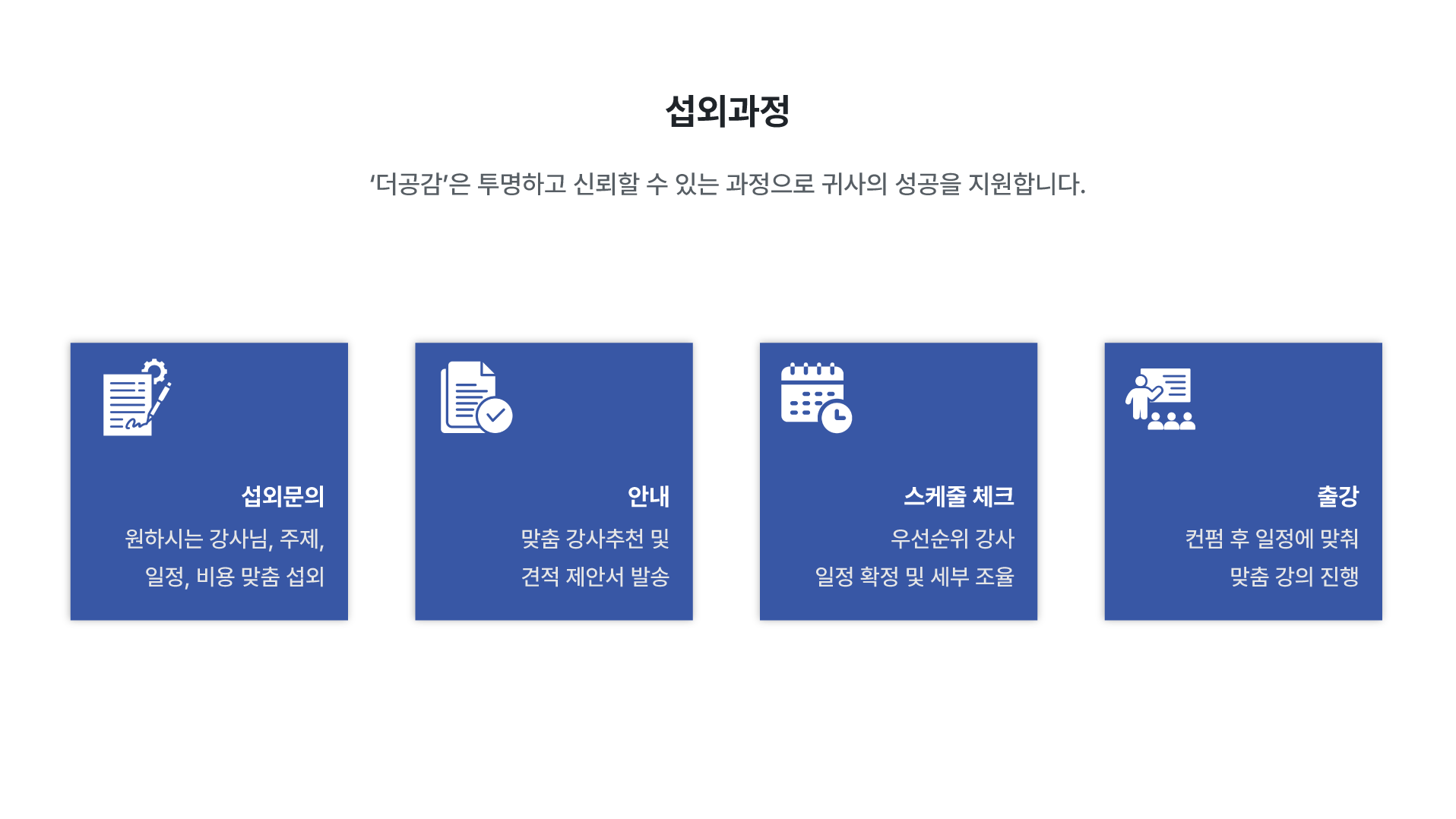 섭외과정 1