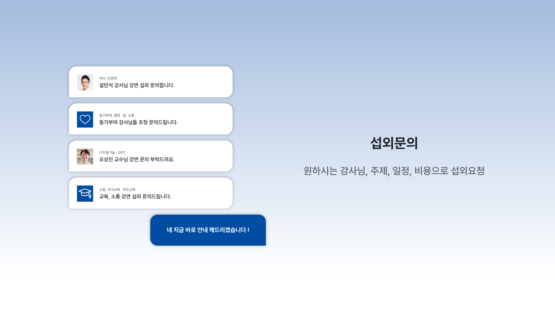 섭외과정 2