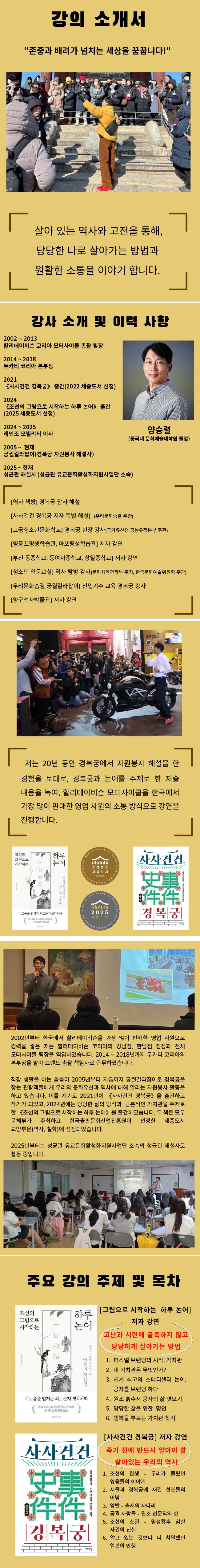 양승렬강사님 - 강사섭외 1위 더공감