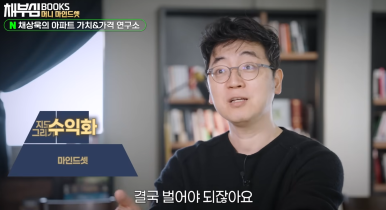 특강 채상욱3.png